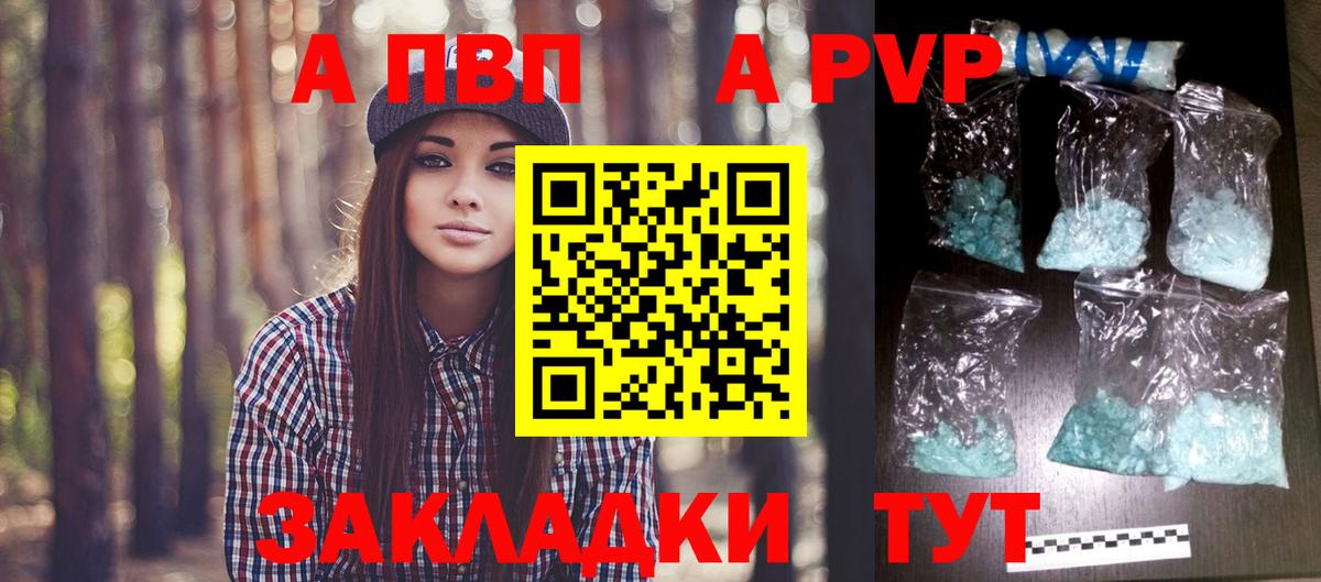 Alpha-PVP Соль  Вход с VPN  A PVP мука  A-PVP кристаллы  где можно купить   Ртищево 