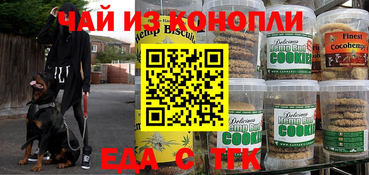 Ртищево  Печенье с ТГК марихуана  Вход с VPN 