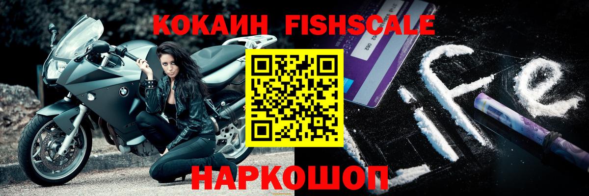 Ртищево  КОКАИН FishScale  Кокаин  Вход с VPN  Кокаин 98% 