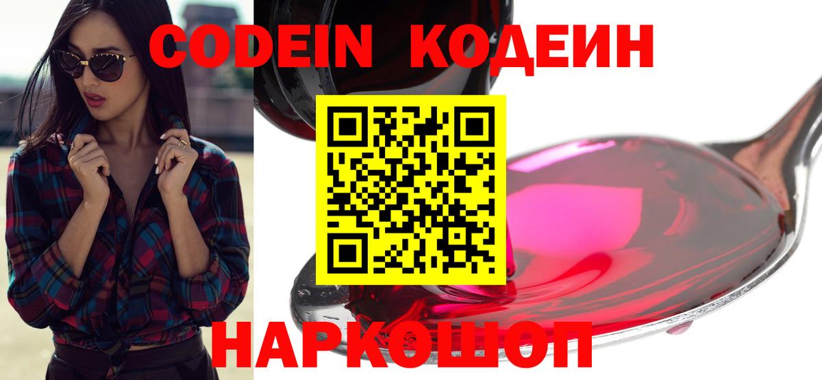 Кодеиновый сироп Lean Purple Drank Ртищево