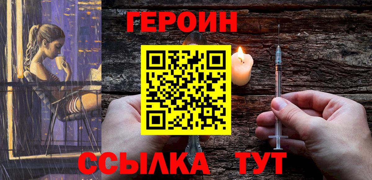 Героин хмурый  Героин  Ртищево  Вход с VPN 