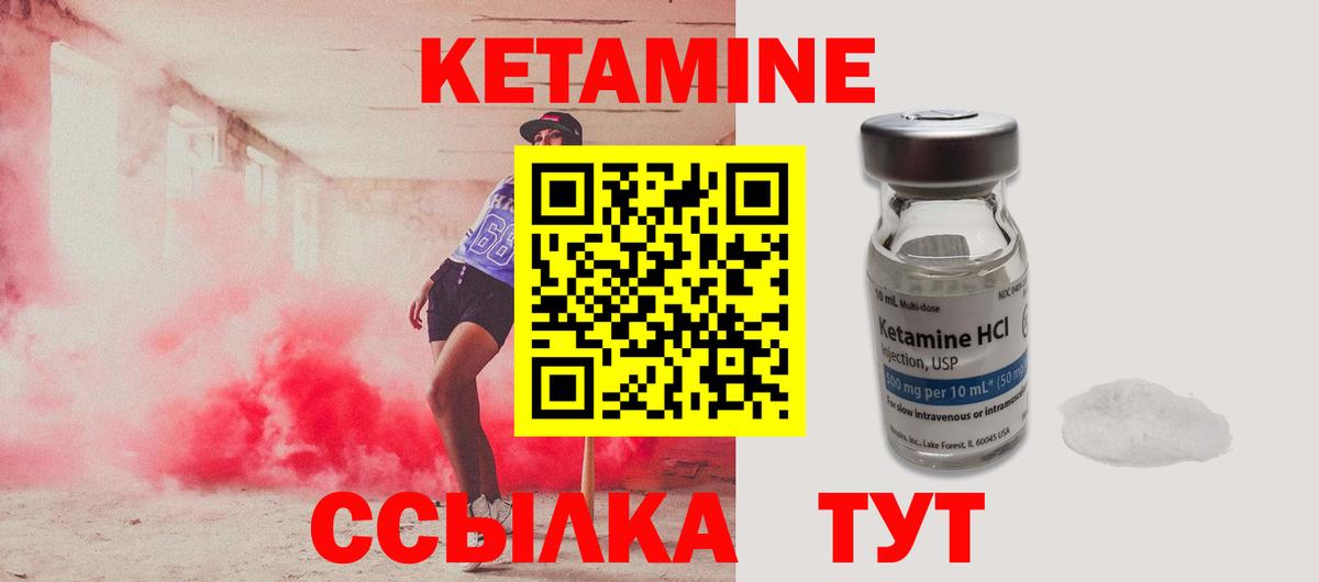Кетамин VHQ Ртищево