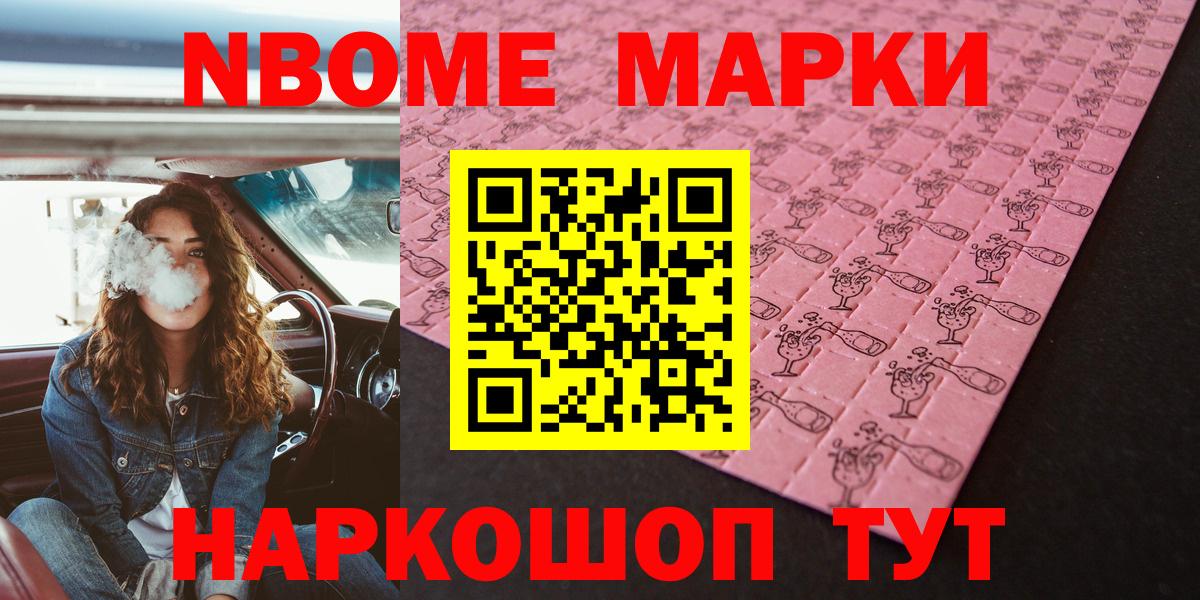 Марки NBOMe 1,8мг  Марки NBOMe 1,8мг  Вход с VPN  Ртищево 